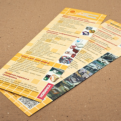 Рекламный флаер.