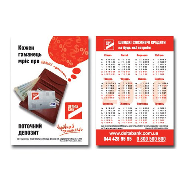 Карманный календарь.